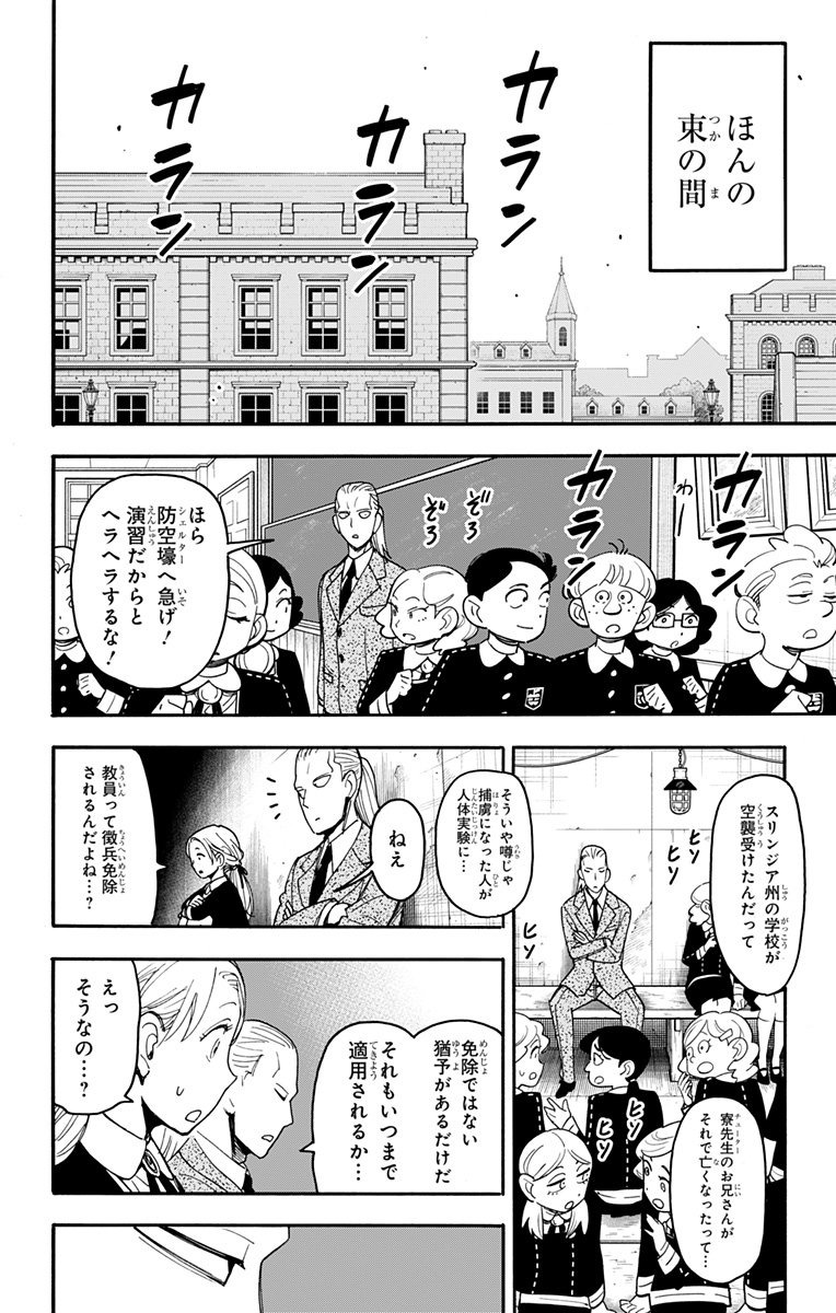 Spy X Family - Chapter 98 - Page 3